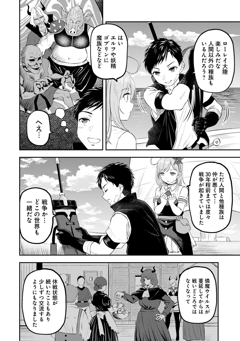 Otoko ga Horonda Sekai – Eiyuu Senshi no Harem World - Chapter 4.1 - Page 6